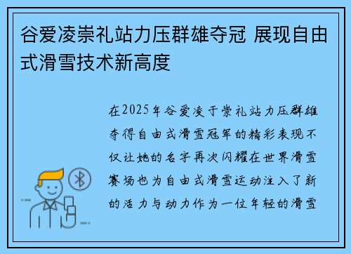 谷爱凌崇礼站力压群雄夺冠 展现自由式滑雪技术新高度 谷爱凌崇礼站力压群雄夺冠 展现自由式滑雪技术新高度