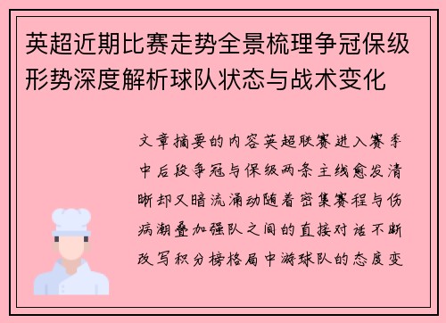 英超近期比赛走势全景梳理争冠保级形势深度解析球队状态与战术变化 英超近期比赛走势全景梳理争冠保级形势深度解析球队状态与战术变化