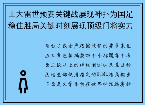 王大雷世预赛关键战屡现神扑为国足稳住胜局关键时刻展现顶级门将实力 王大雷世预赛关键战屡现神扑为国足稳住胜局关键时刻展现顶级门将实力