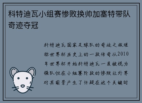 科特迪瓦小组赛惨败换帅加塞特带队奇迹夺冠 科特迪瓦小组赛惨败换帅加塞特带队奇迹夺冠